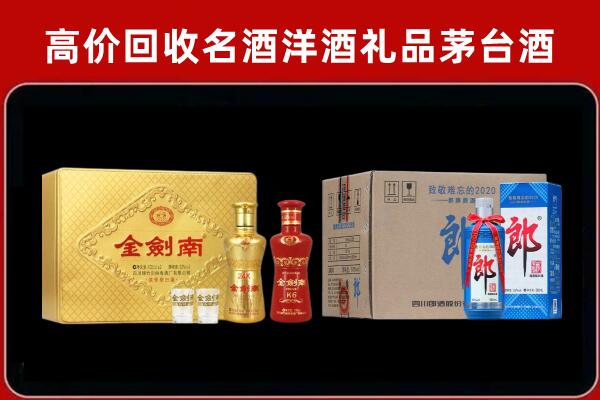 孟连回收剑南春酒
